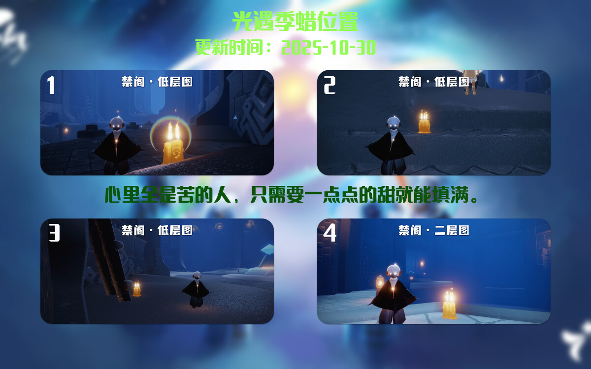 光遇2025.10.30每日任务详细位置[光遇任务]插图2