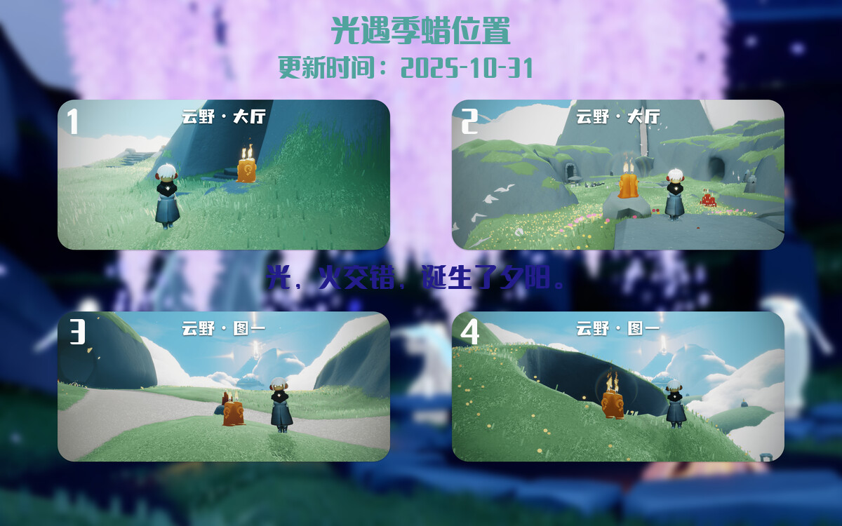 光遇2025.10.31每日任务详细位置[光遇任务]插图2