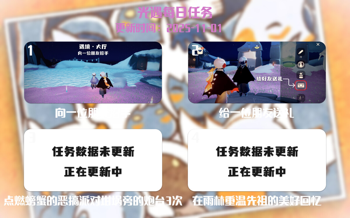 光遇2025.11.1每日任务详细位置[光遇任务]-光之子fun
