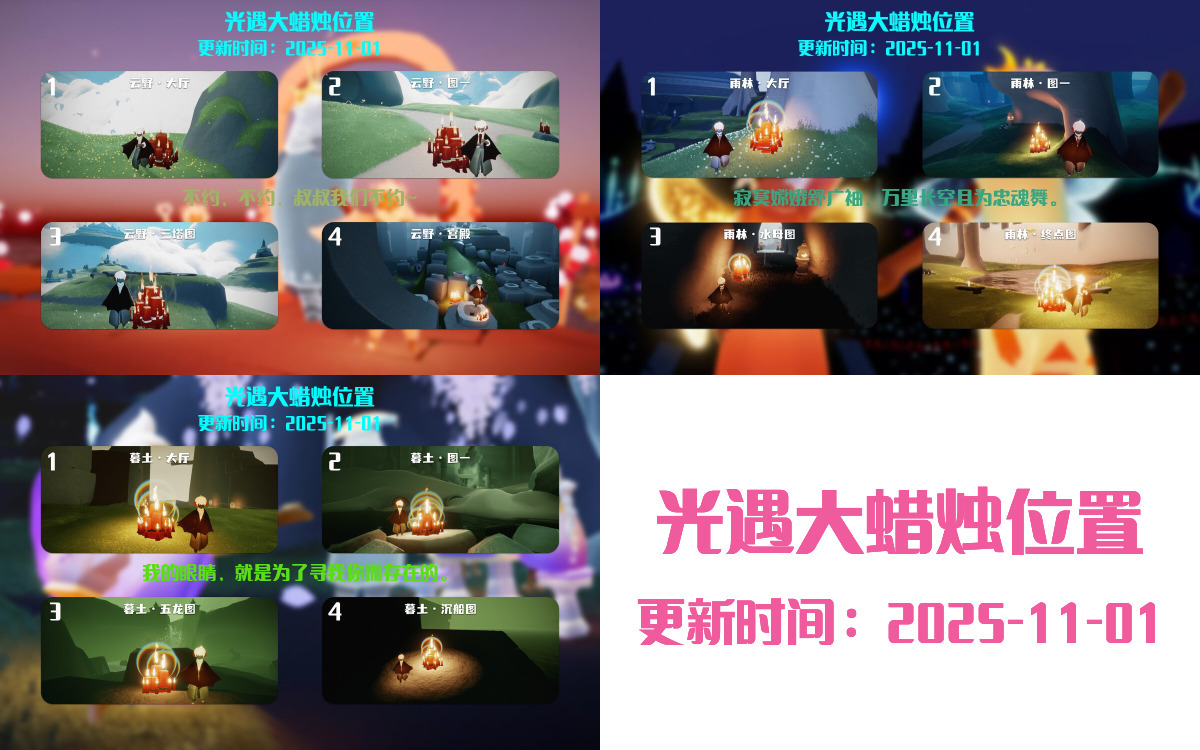 光遇2025.11.1每日任务详细位置[光遇任务]插图3