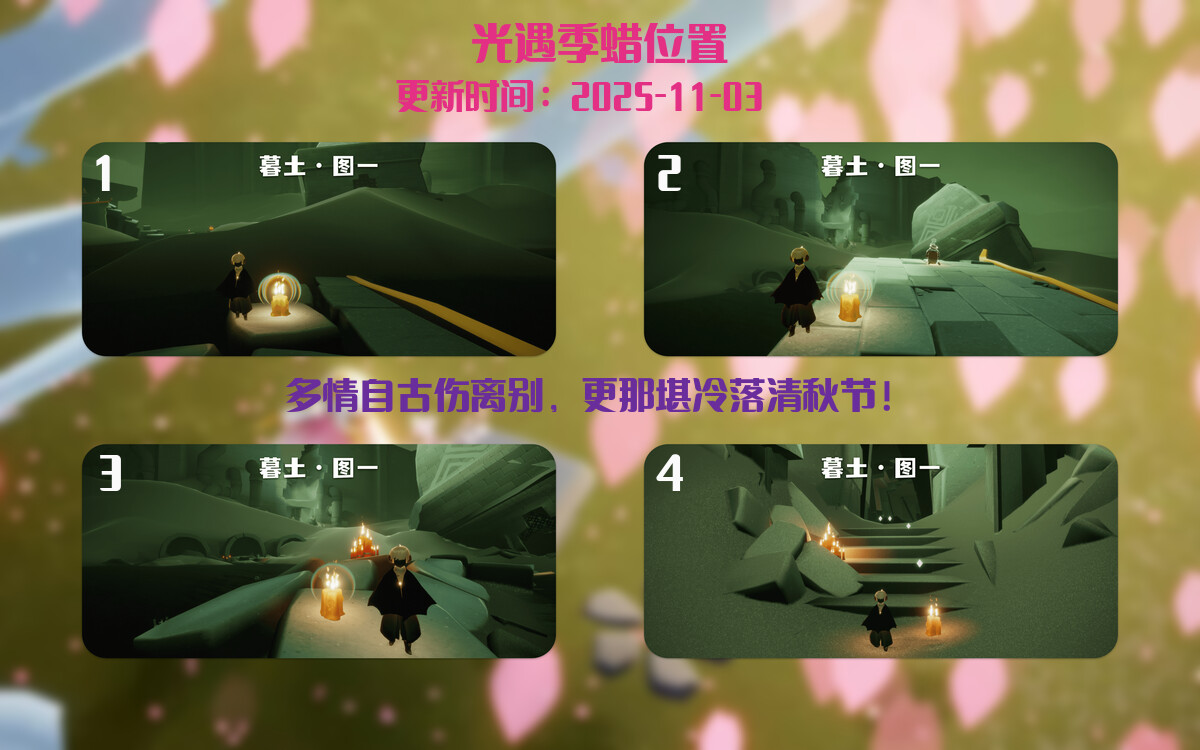 光遇2025.11.3每日任务详细位置[光遇任务]插图2