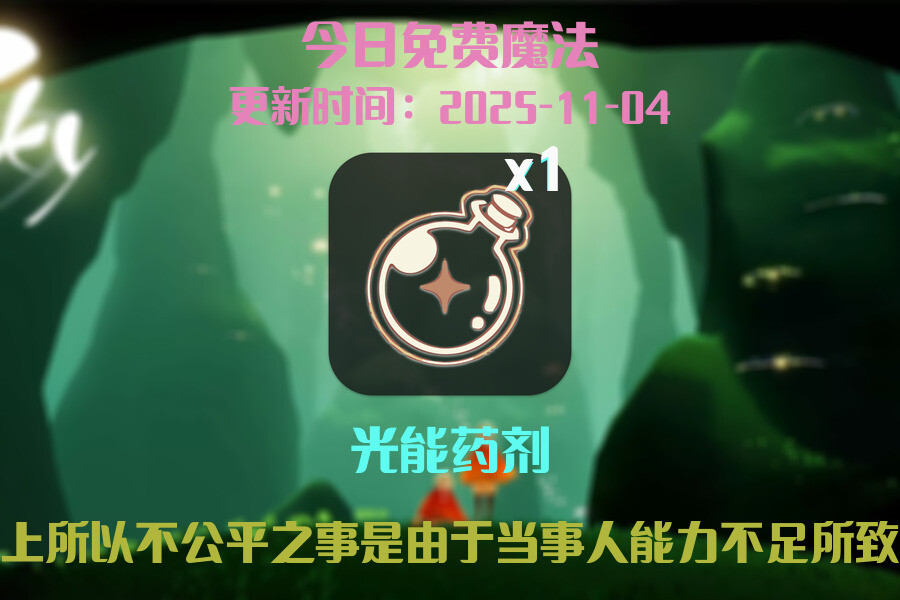 光遇2025.11.4每日任务详细位置[光遇任务]插图1