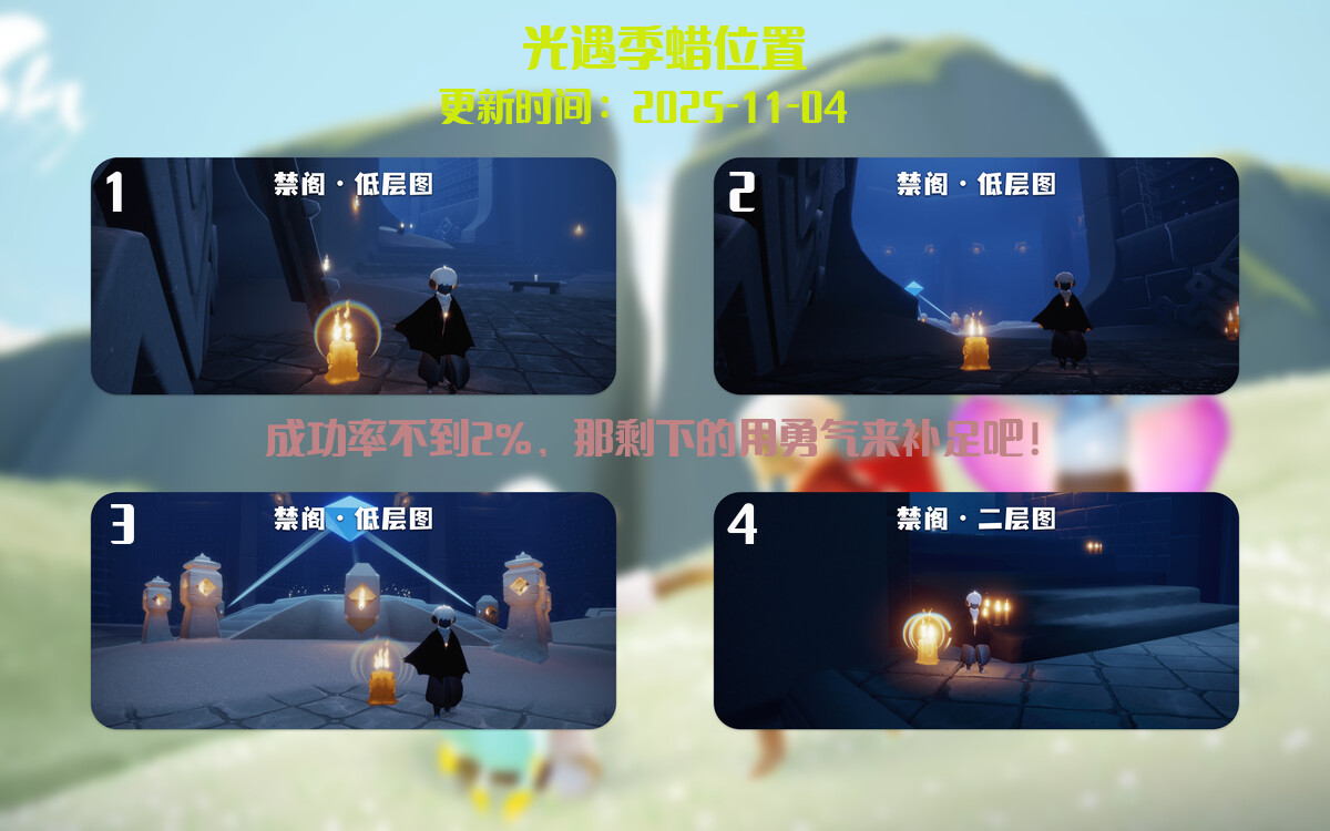 光遇2025.11.4每日任务详细位置[光遇任务]插图2