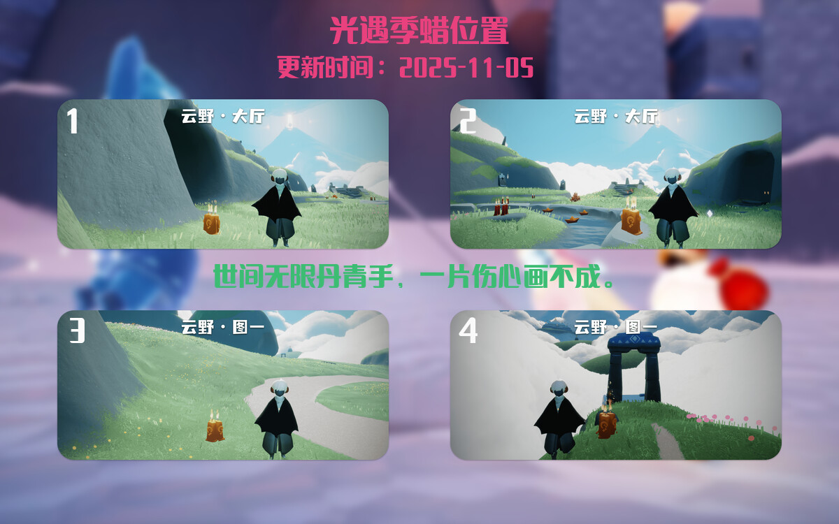 光遇2025.11.5每日任务详细位置[光遇任务]插图2