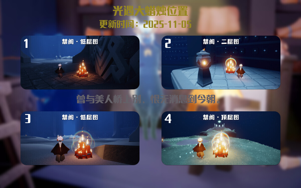 光遇2025.11.5每日任务详细位置[光遇任务]插图3