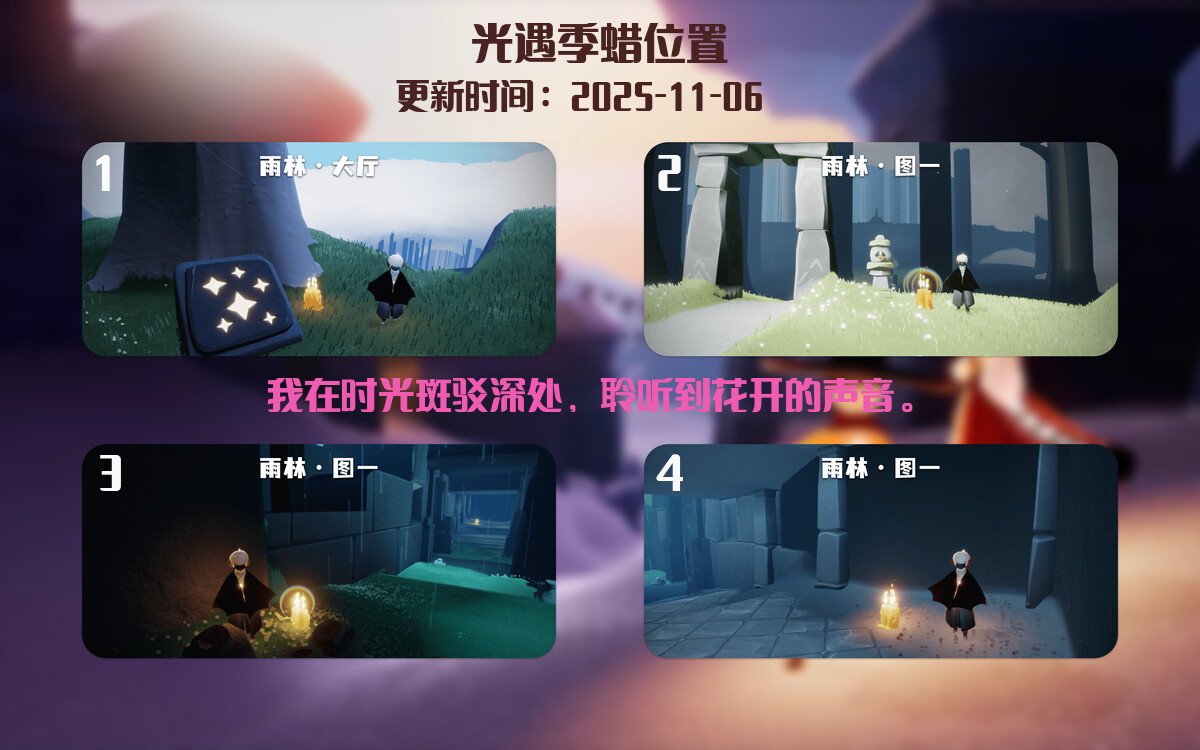 光遇2025.11.6每日任务详细位置[光遇任务]插图2