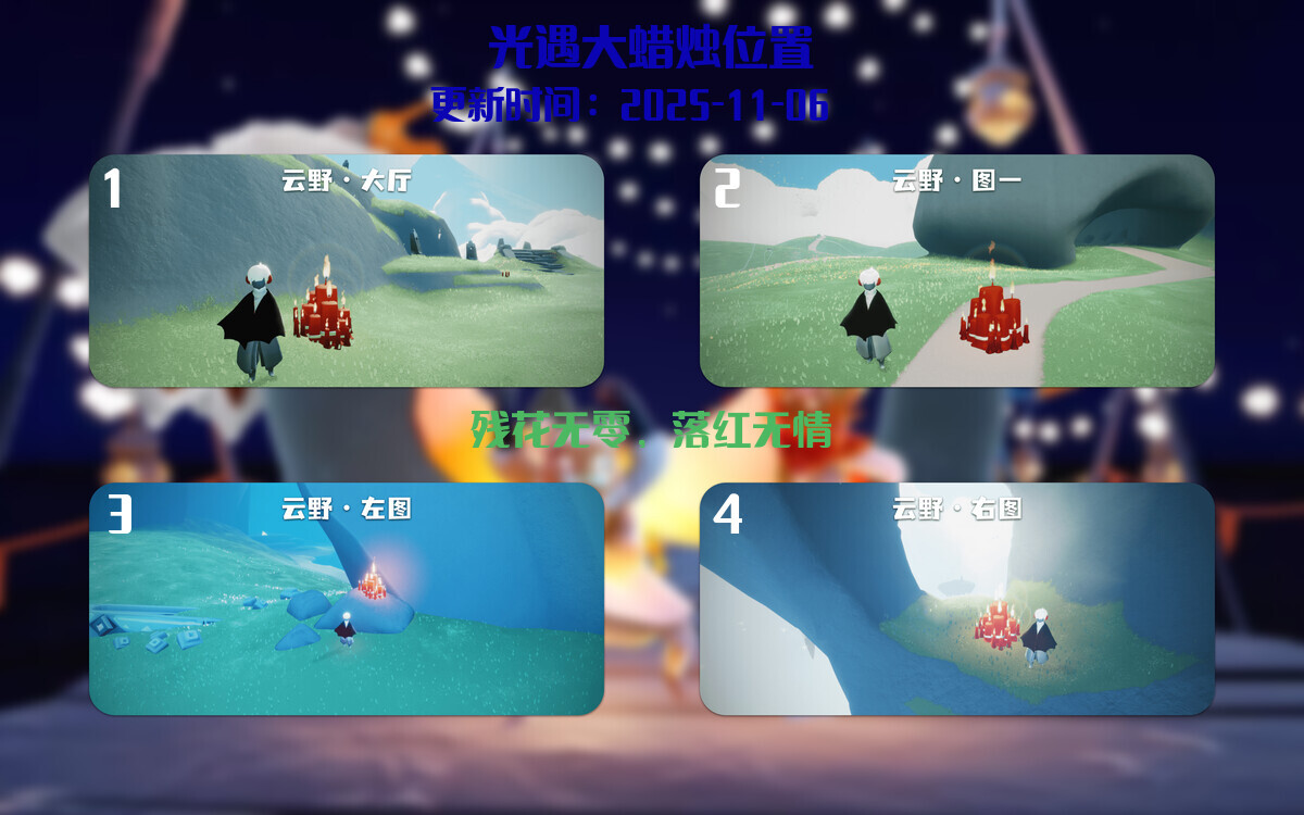 光遇2025.11.6每日任务详细位置[光遇任务]插图3