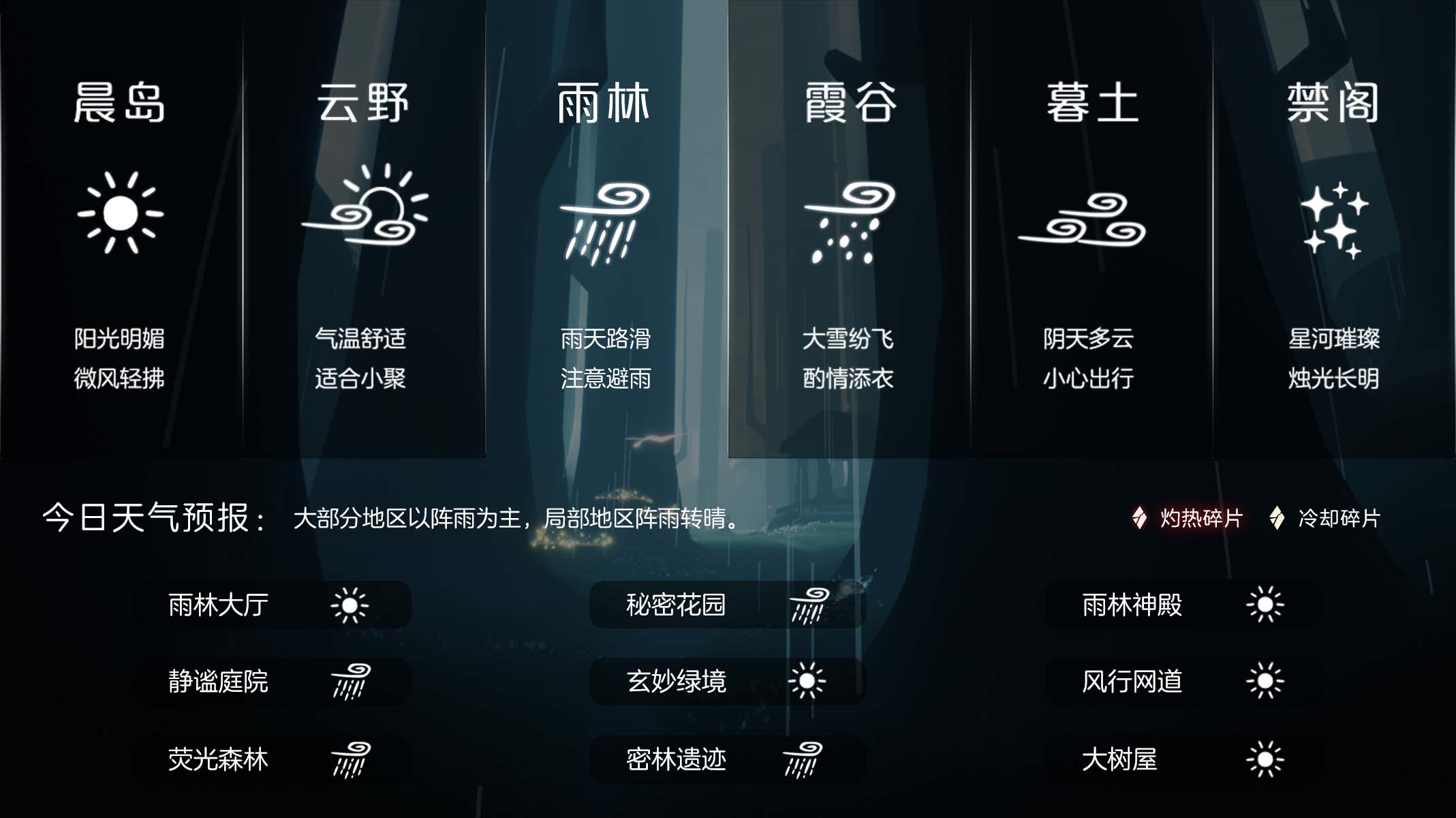 光遇2025.11.6每日任务详细位置[光遇任务]插图4