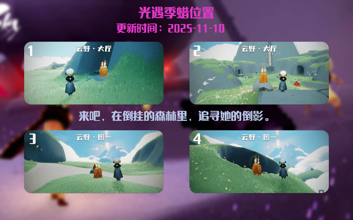 光遇2025.11.10每日任务详细位置[光遇任务]插图2