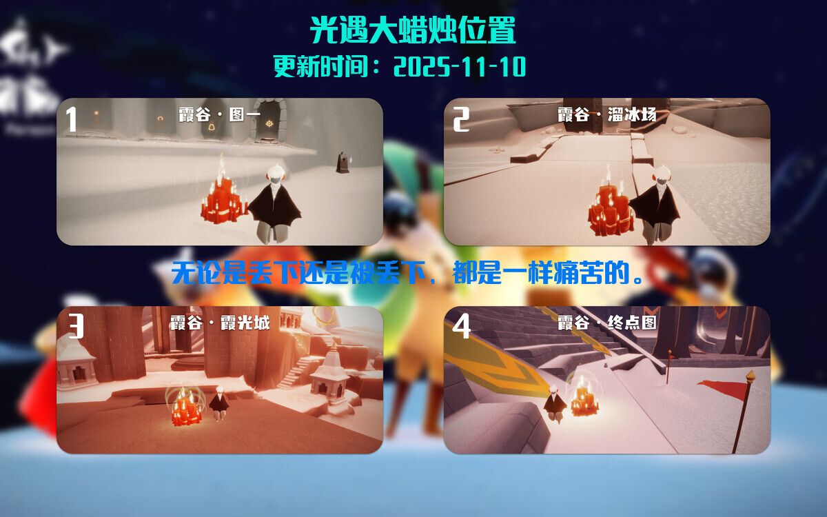 光遇2025.11.10每日任务详细位置[光遇任务]插图3