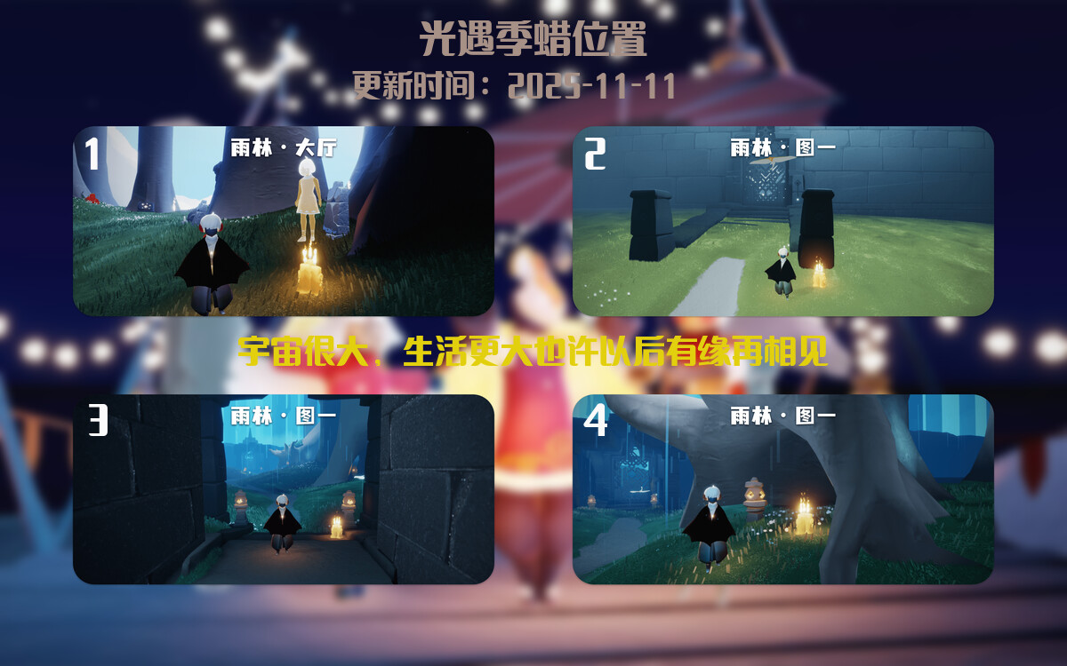 光遇2025.11.11每日任务详细位置[光遇任务]插图2