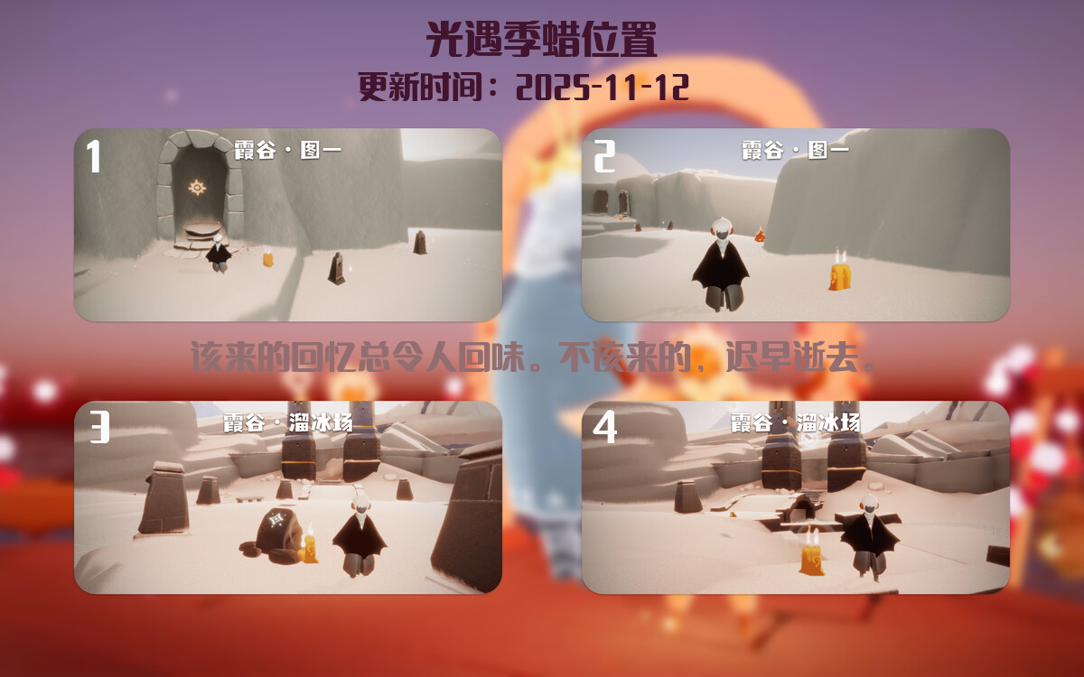 光遇2025.11.12每日任务详细位置[光遇任务]插图2