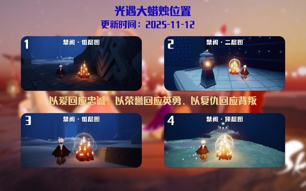 光遇2025.11.12每日任务详细位置[光遇任务]插图3