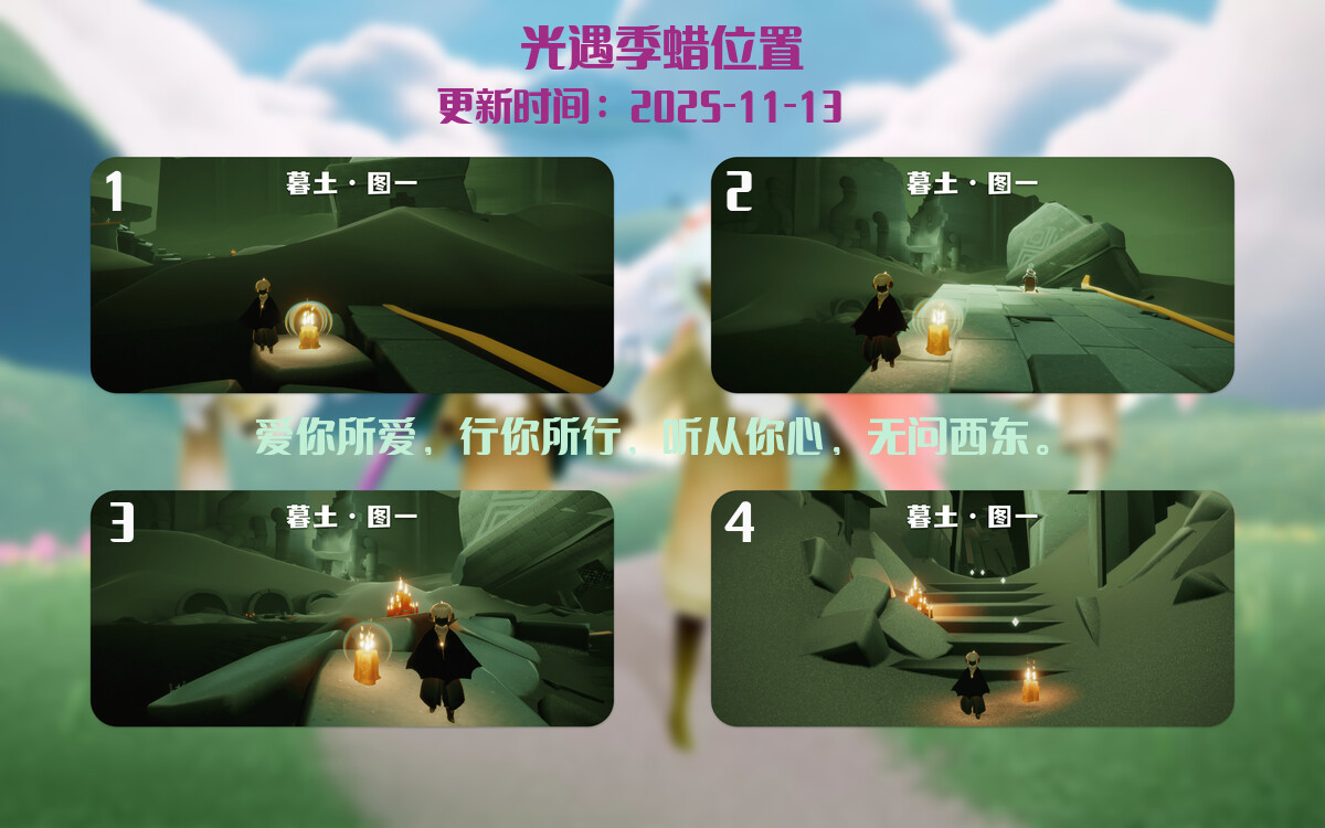 光遇2025.11.13每日任务详细位置[光遇任务]插图2