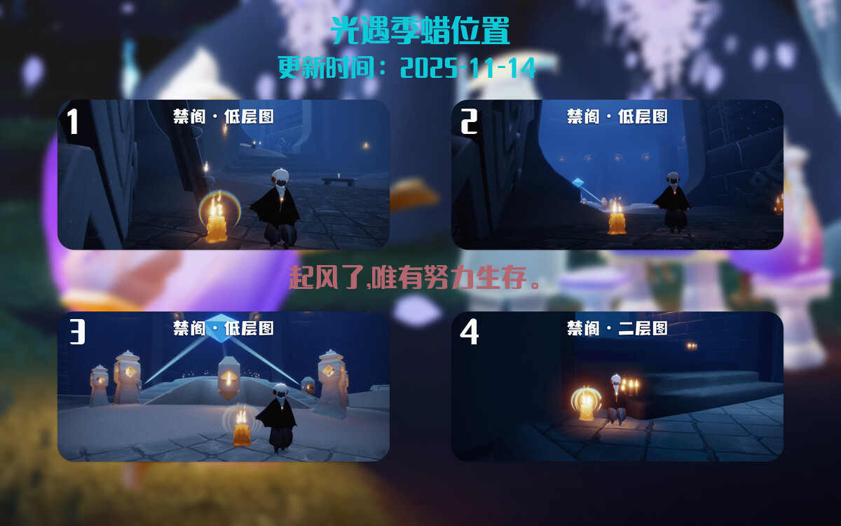 光遇2025.11.14每日任务详细位置[光遇任务]插图2