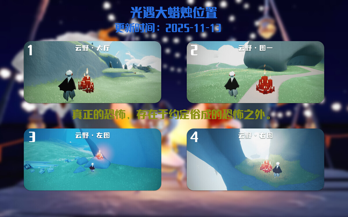 光遇2025.11.14每日任务详细位置[光遇任务]插图3