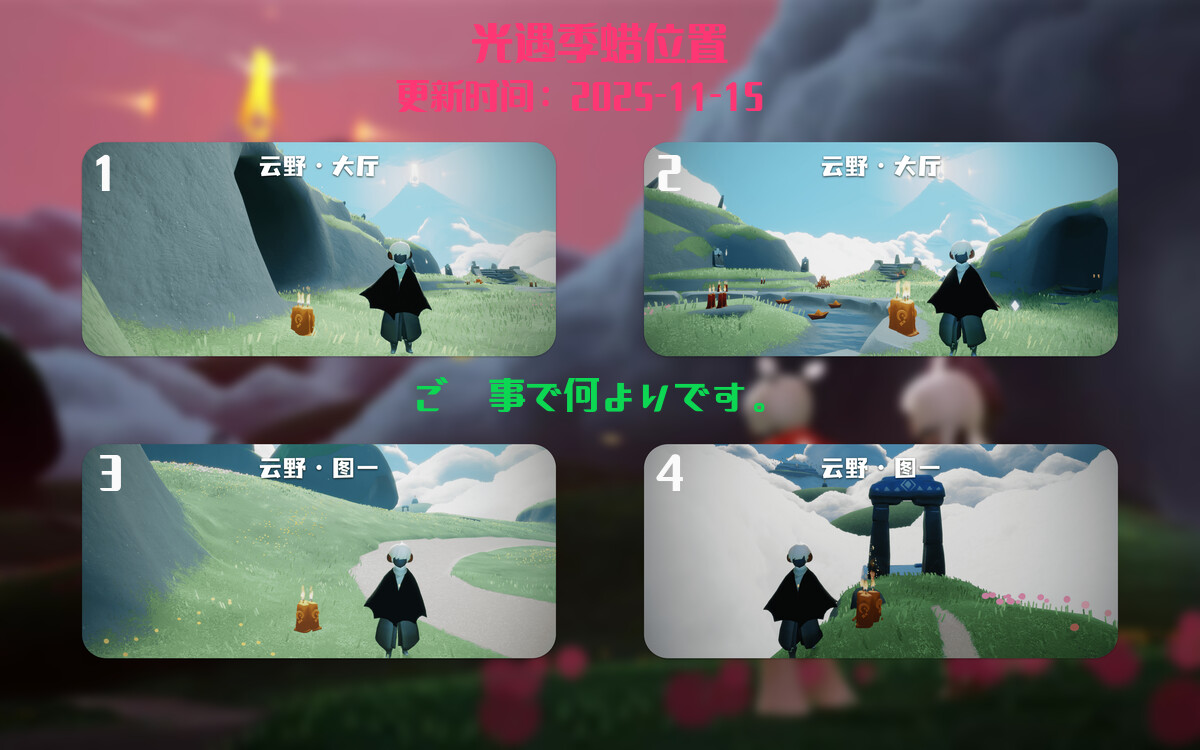 光遇2025.11.15每日任务详细位置[光遇任务]插图2