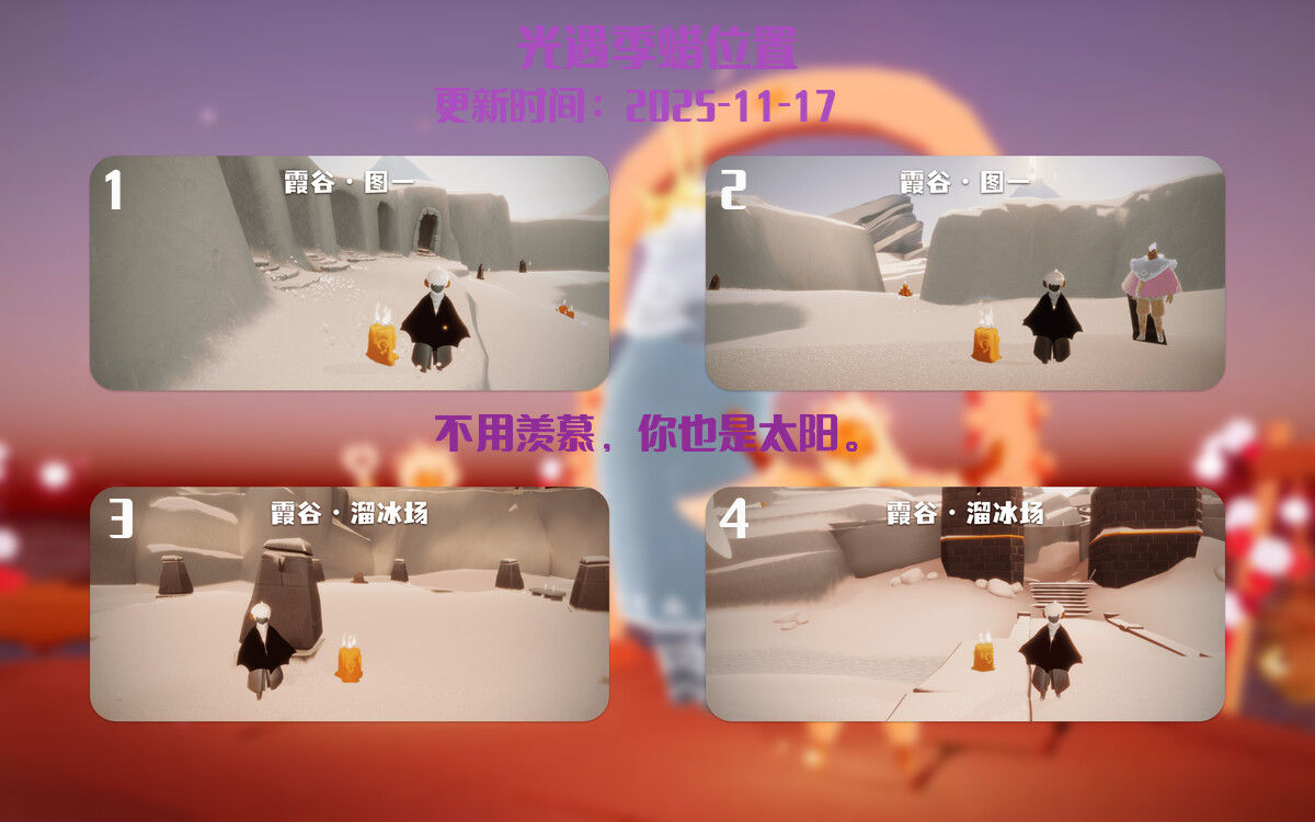 光遇2025.11.17每日任务详细位置[光遇任务]插图2