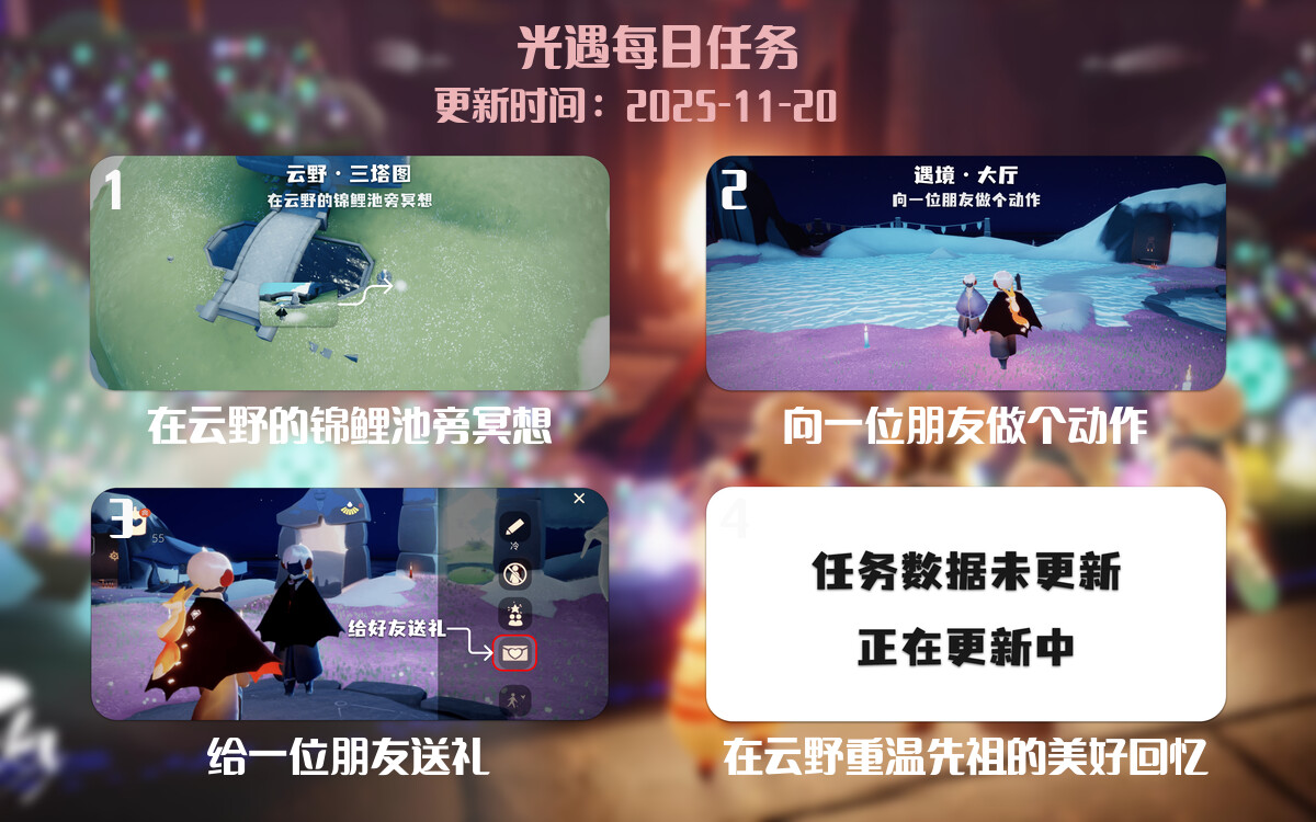 光遇2025.11.20每日任务详细位置[光遇任务]-光之子fun