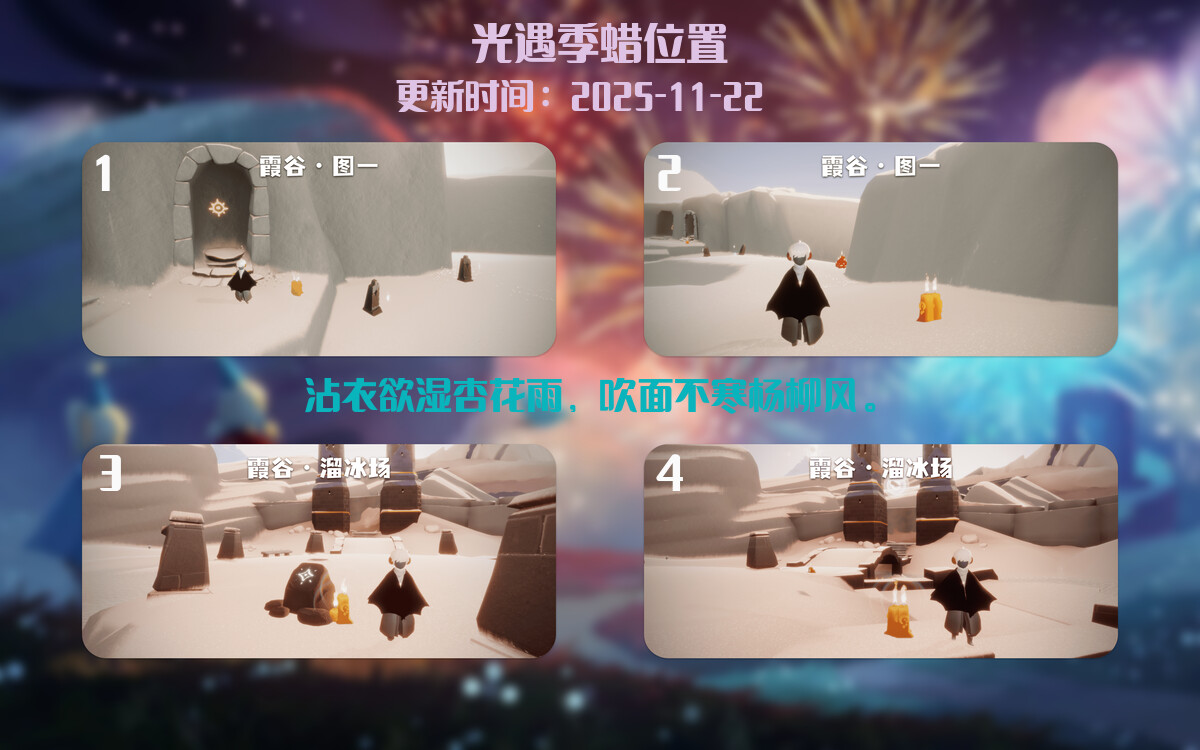 光遇2025.11.22每日任务详细位置[光遇任务]插图2