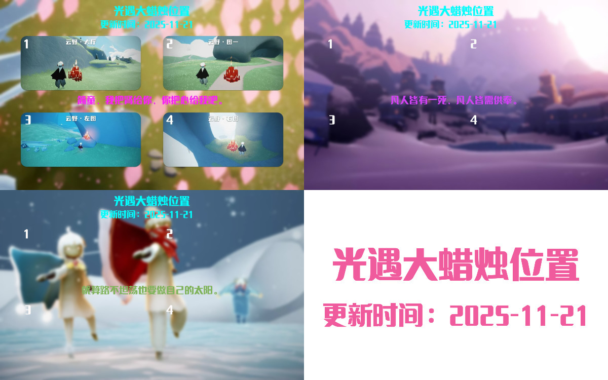 光遇2025.11.22每日任务详细位置[光遇任务]插图3