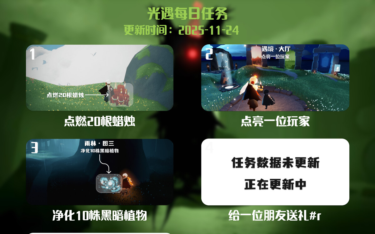 光遇2025.11.24每日任务详细位置[光遇任务]-光之子fun