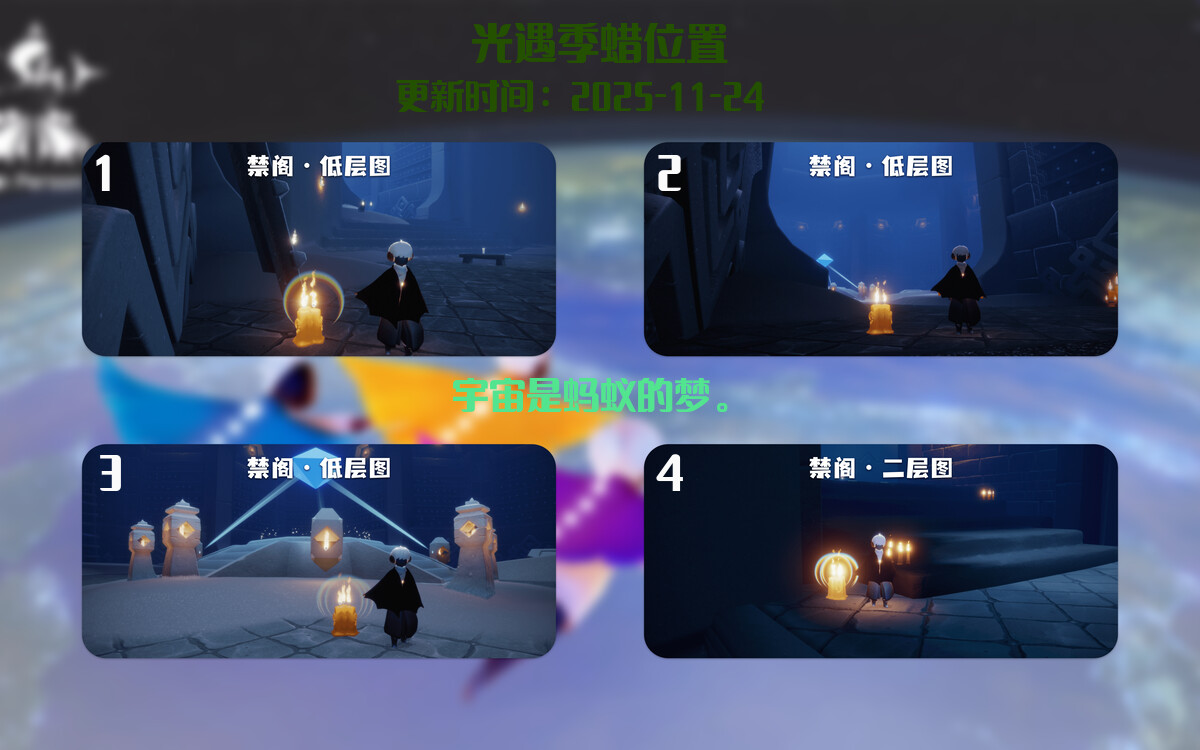 光遇2025.11.24每日任务详细位置[光遇任务]插图2