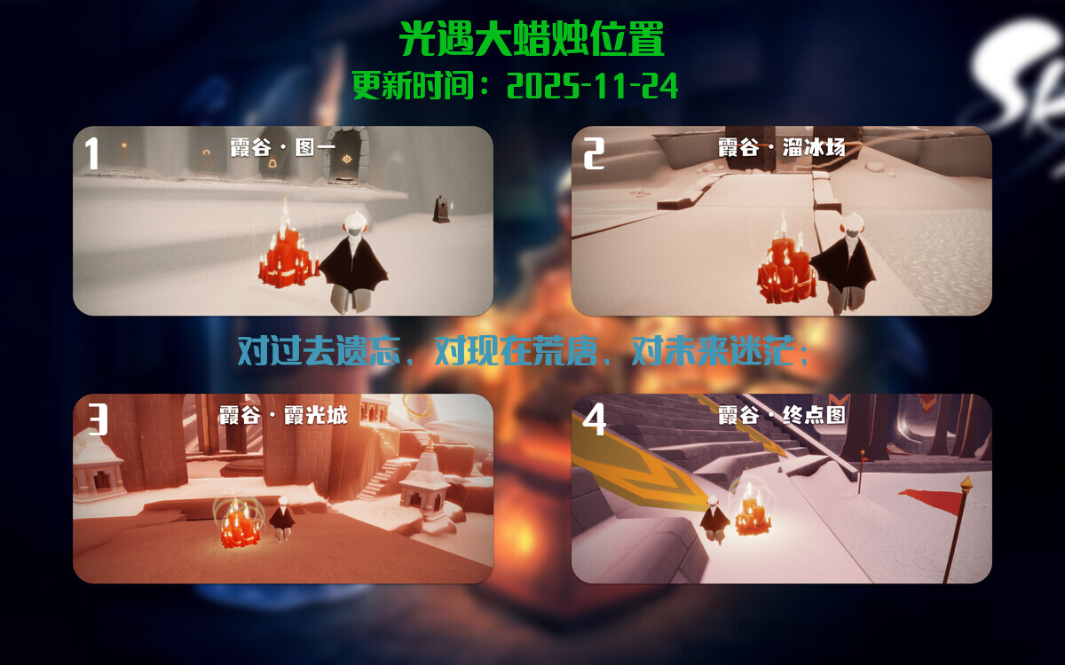 光遇2025.11.24每日任务详细位置[光遇任务]插图3