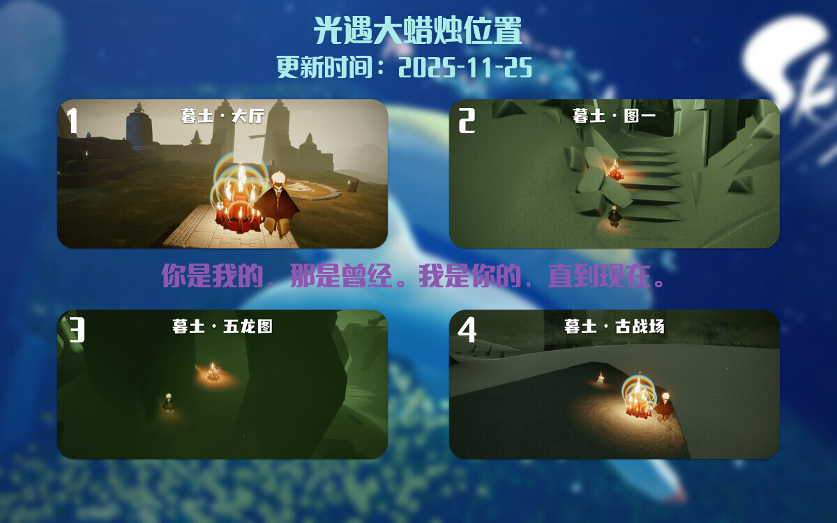 光遇2025.11.25每日任务详细位置[光遇任务]插图3