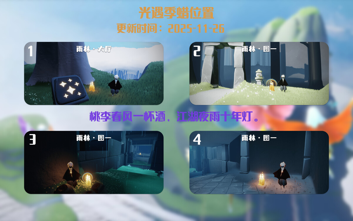 光遇2025.11.26每日任务详细位置[光遇任务]插图2