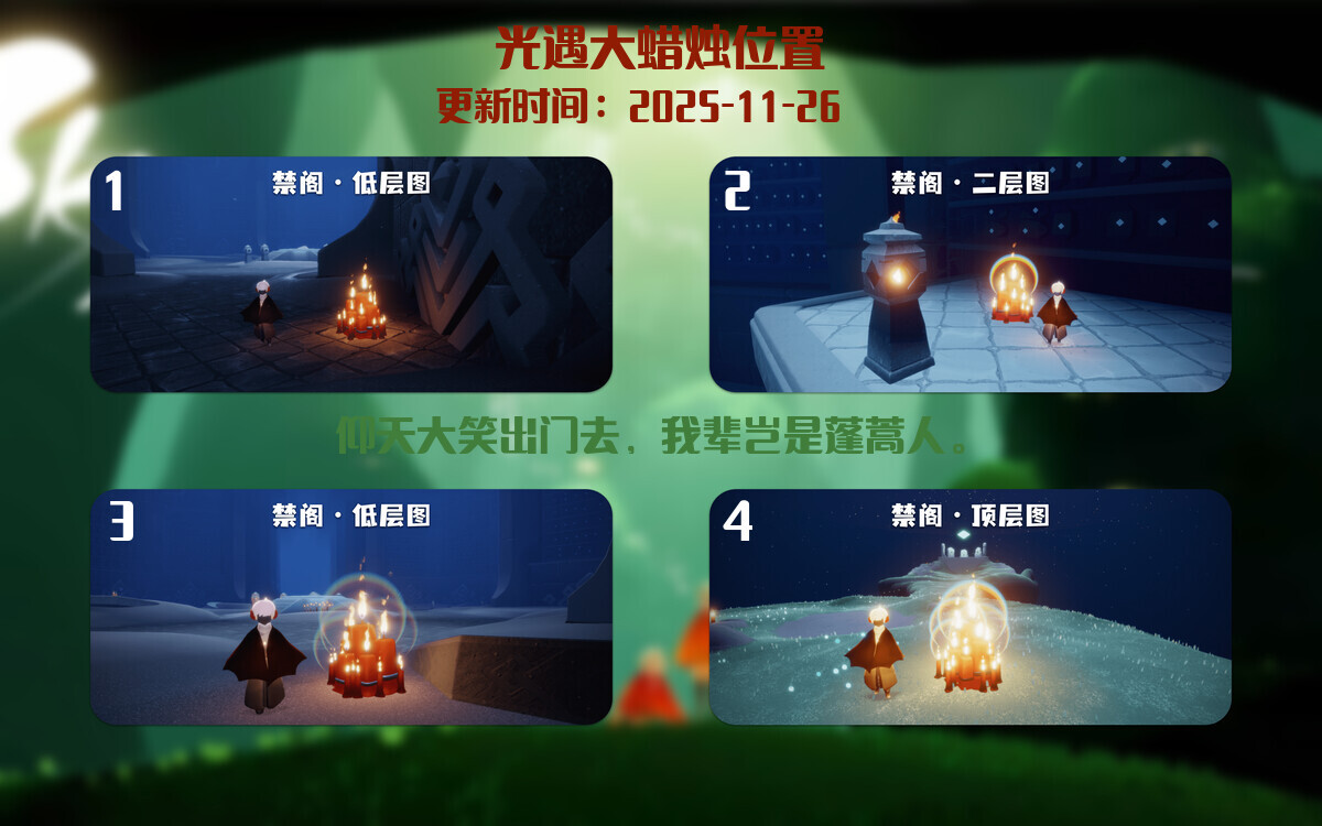 光遇2025.11.26每日任务详细位置[光遇任务]插图3