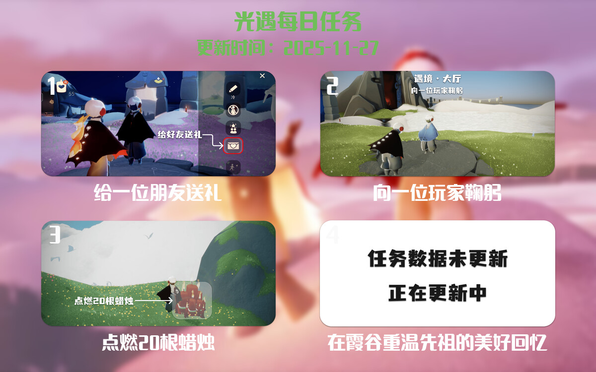 光遇2025.11.27每日任务详细位置[光遇任务]-光之子fun