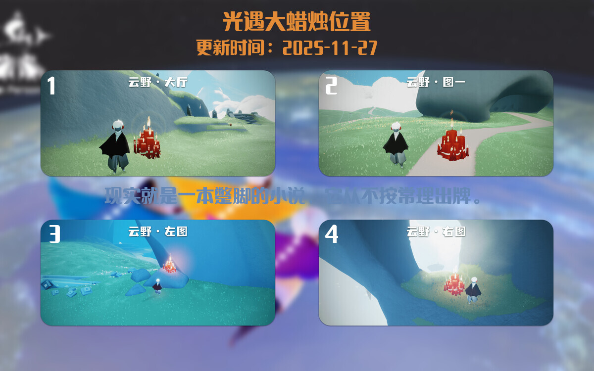 光遇2025.11.30每日任务详细位置[光遇任务]插图3