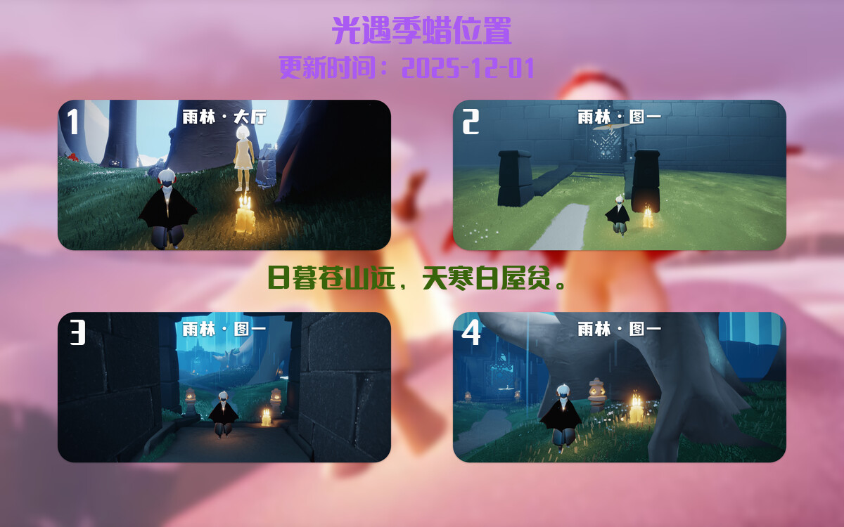 光遇2025.12.1每日任务详细位置[光遇任务]插图2