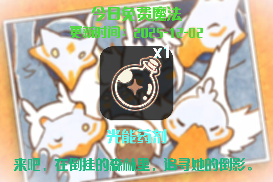 光遇2025.12.2每日任务详细位置[光遇任务]插图1