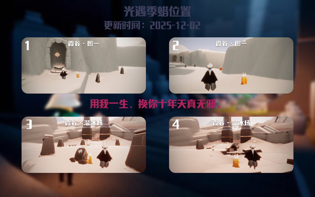 光遇2025.12.2每日任务详细位置[光遇任务]插图2