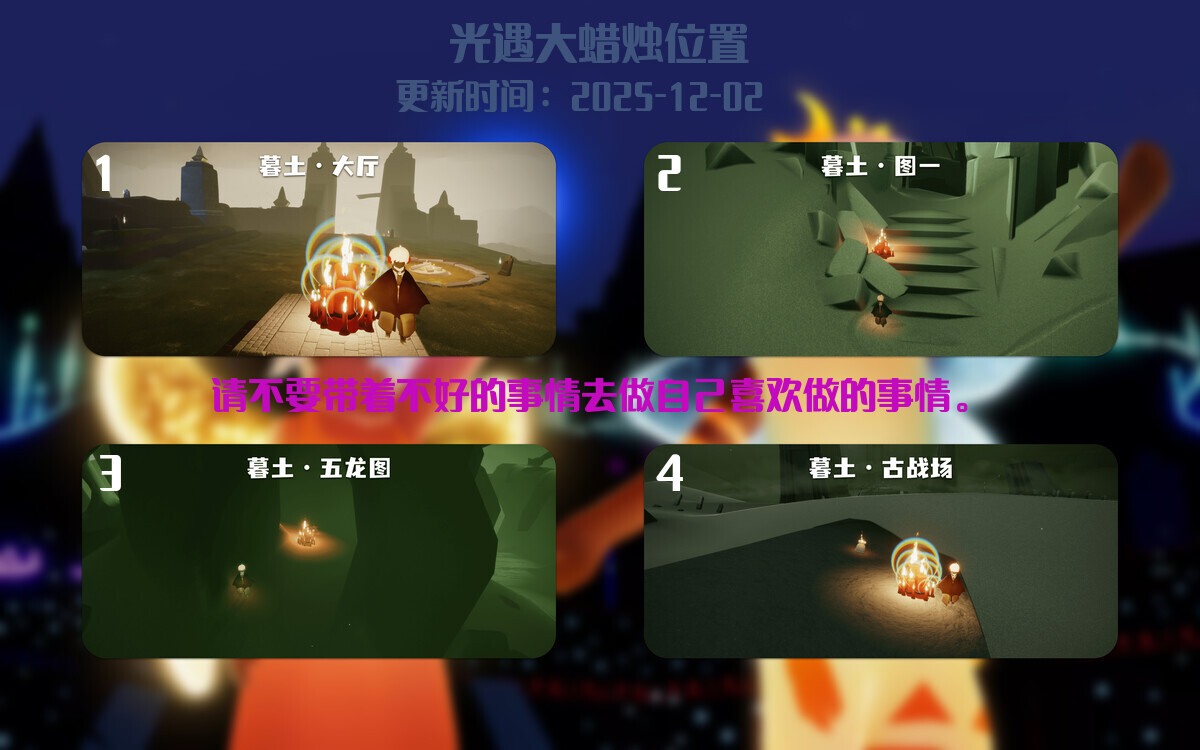 光遇2025.12.2每日任务详细位置[光遇任务]插图3