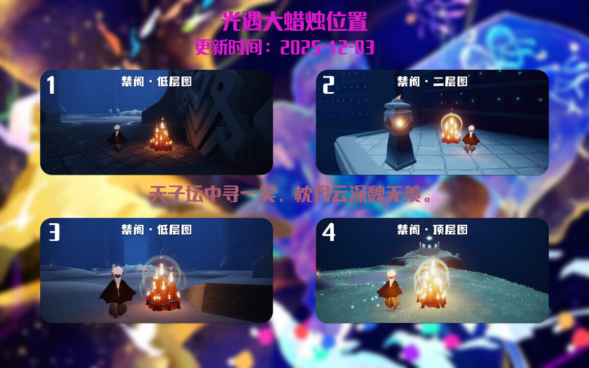 光遇2025.12.3每日任务详细位置[光遇任务]插图3