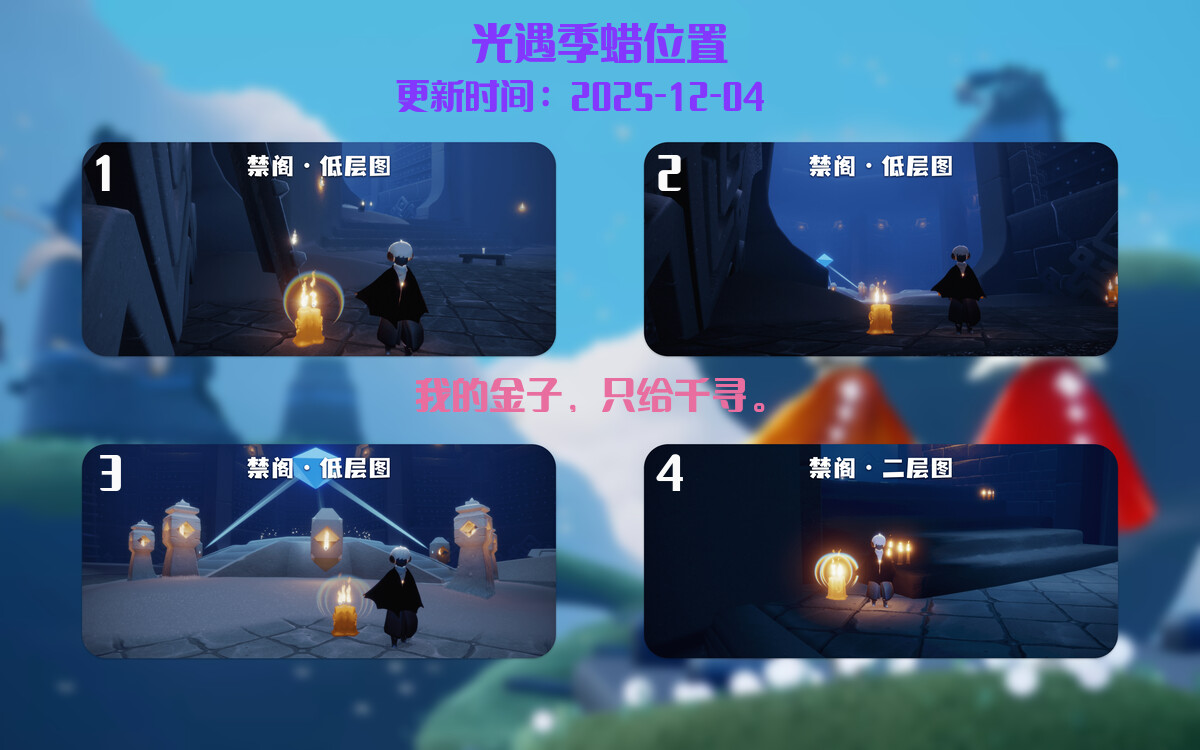 光遇2025.12.4每日任务详细位置[光遇任务]插图2