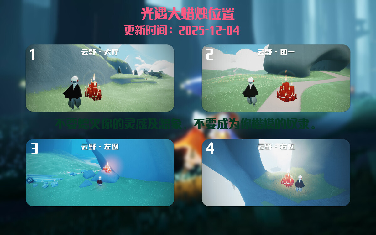 光遇2025.12.4每日任务详细位置[光遇任务]插图3