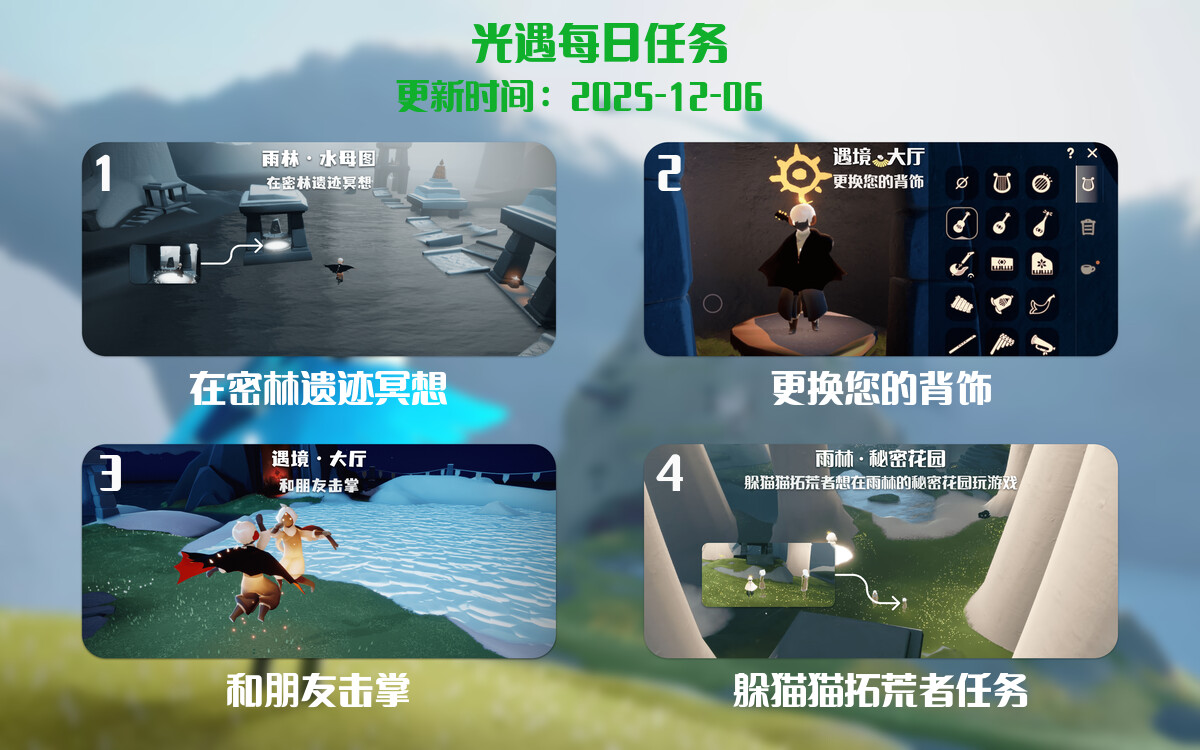 光遇2025.12.6每日任务详细位置[光遇任务]-光之子fun