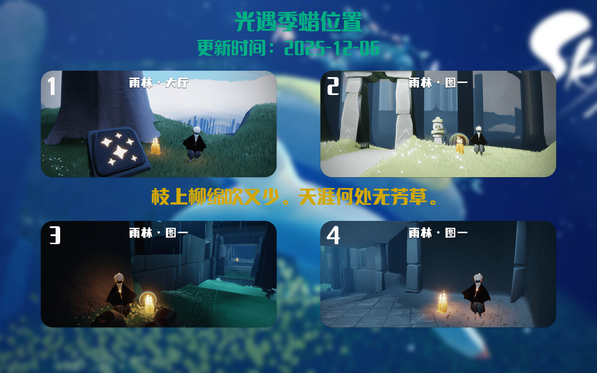 光遇2025.12.6每日任务详细位置[光遇任务]插图2