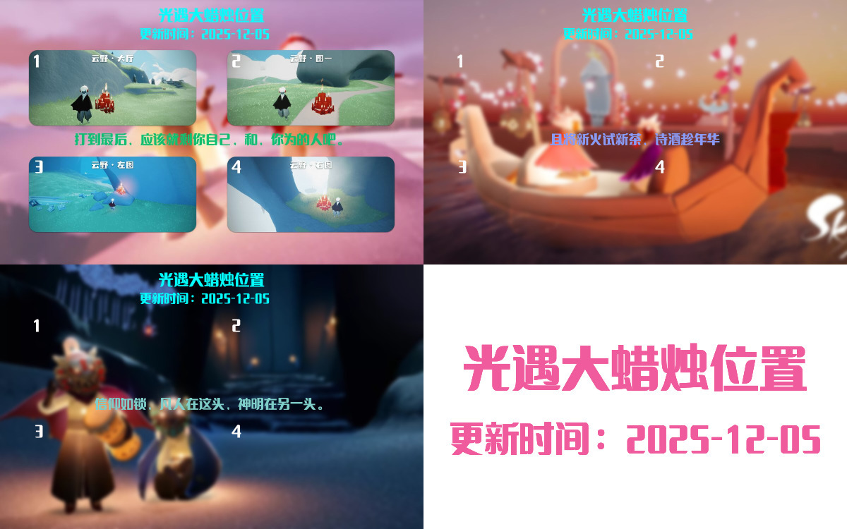 光遇2025.12.6每日任务详细位置[光遇任务]插图3