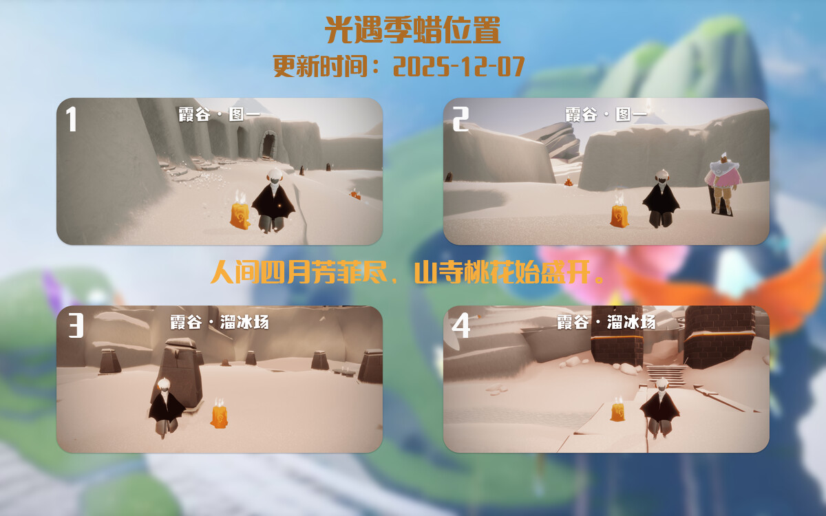 光遇2025.12.7每日任务详细位置[光遇任务]插图2