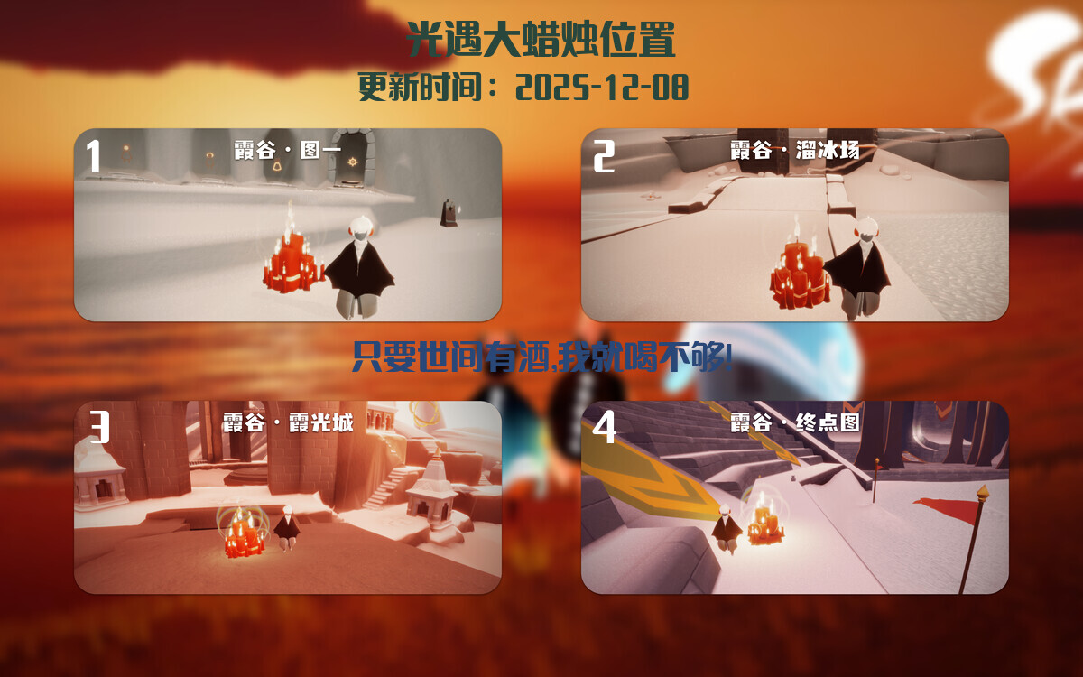 光遇2025.12.8每日任务详细位置[光遇任务]插图3