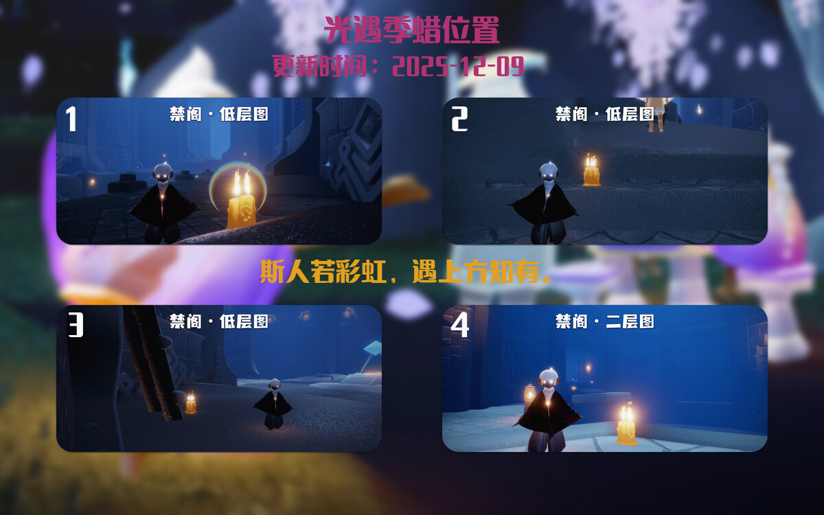 光遇2025.12.9每日任务详细位置[光遇任务]插图2