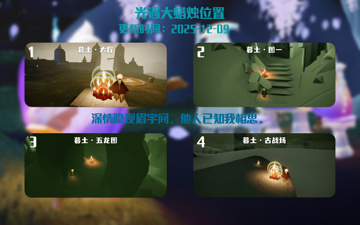 光遇2025.12.9每日任务详细位置[光遇任务]插图3