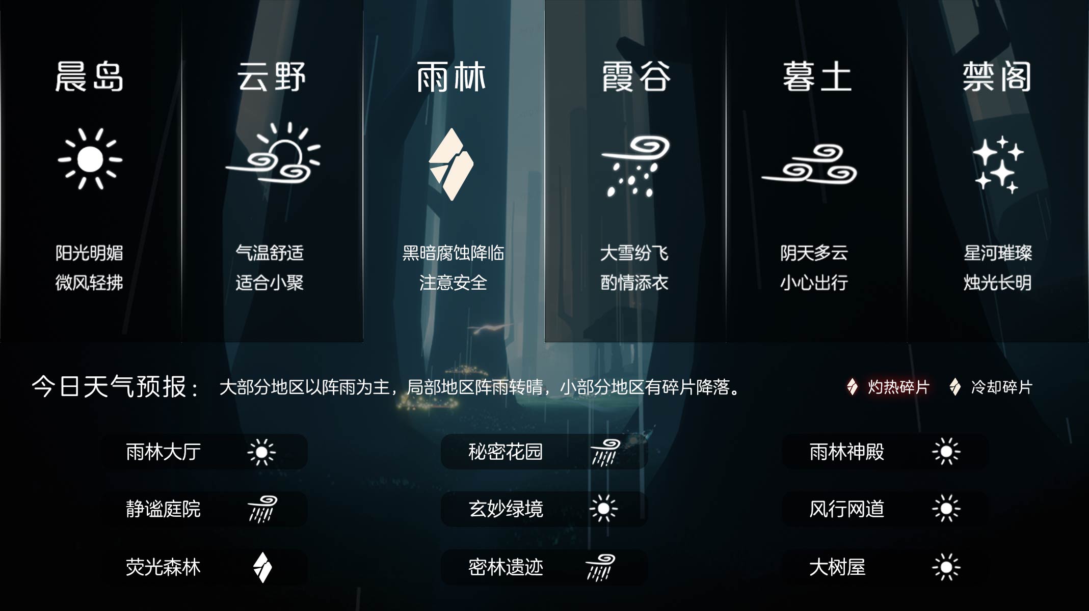 光遇2025.12.9每日任务详细位置[光遇任务]插图4