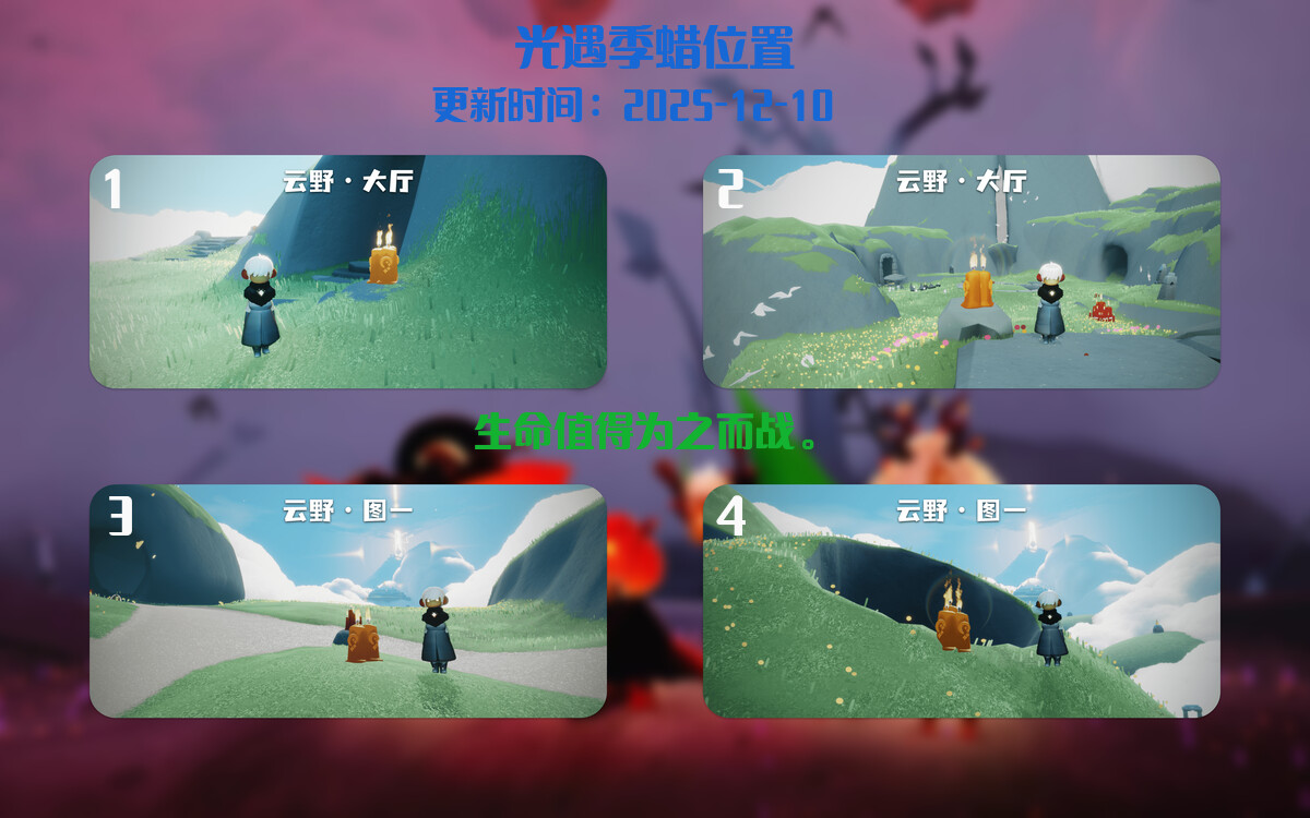 光遇2025.12.10每日任务详细位置[光遇任务]插图2