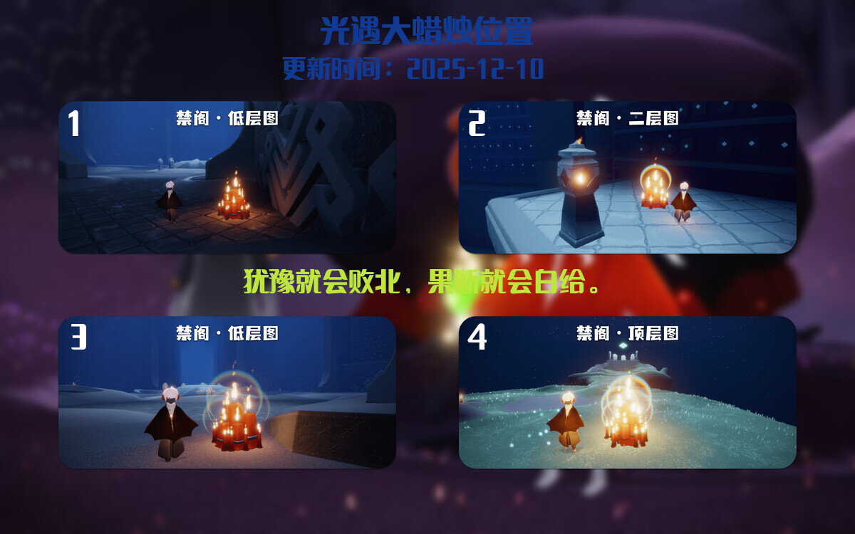 光遇2025.12.10每日任务详细位置[光遇任务]插图3